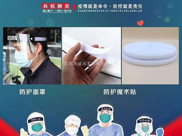 防護(hù)服 防護(hù)面罩魔術(shù)貼粘扣帶