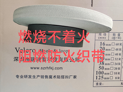 阻燃防火織帶
