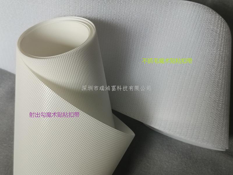 深圳市瑞鴻富科技有限公司是集于研發(fā)生產(chǎn)尼龍粘扣帶魔術(shù)貼、射出勾魔術(shù)貼、蘑菇頭魔術(shù)貼、細(xì)軟勾魔術(shù)貼、勾毛同體魔術(shù)貼、不抓毛魔術(shù)貼、發(fā)卷帶魔術(shù)貼、高周波電壓魔術(shù)貼、阻燃型防火魔術(shù)貼、背靠背粘扣帶,魔術(shù)貼捆綁帶,魔術(shù)貼扎帶、背膠沖型魔術(shù)貼、松緊彈力魔術(shù)貼、、3M魔術(shù)貼、魔術(shù)布/OK布、注塑袖口魔術(shù)貼、3D VR眼鏡頭帶、運(yùn)動(dòng)器材魔術(shù)貼、醫(yī)用魔術(shù)貼、數(shù)據(jù)線收納皮扣、研磨片魔術(shù)貼、特殊魔術(shù)貼等產(chǎn)品為粘扣扎帶提供最好的解決方案定制加工的大型廠家之一