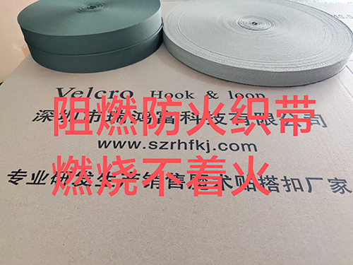 阻燃防火織帶